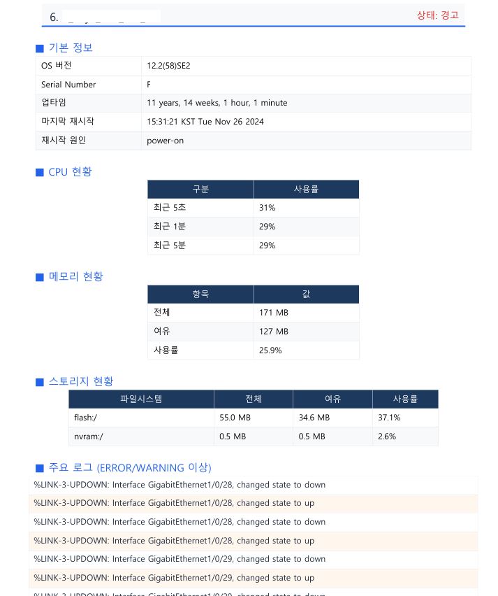 점검보고서 장비 화면